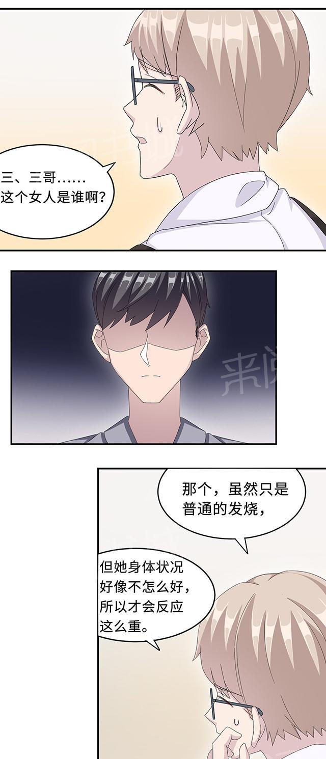 《莫少逼婚，新妻难招架》漫画最新章节第24话 家有八卦医免费下拉式在线观看章节第【6】张图片