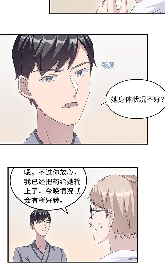 《莫少逼婚，新妻难招架》漫画最新章节第24话 家有八卦医免费下拉式在线观看章节第【5】张图片