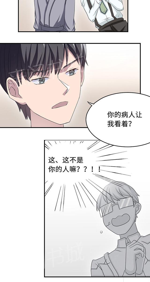 《莫少逼婚，新妻难招架》漫画最新章节第24话 家有八卦医免费下拉式在线观看章节第【3】张图片