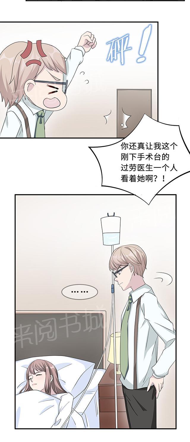 《莫少逼婚，新妻难招架》漫画最新章节第24话 家有八卦医免费下拉式在线观看章节第【1】张图片