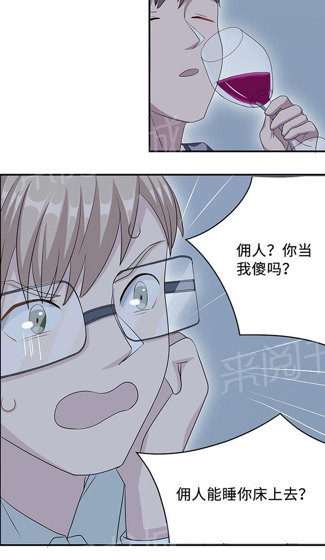 《莫少逼婚，新妻难招架》漫画最新章节第25话 沈家大小姐免费下拉式在线观看章节第【18】张图片