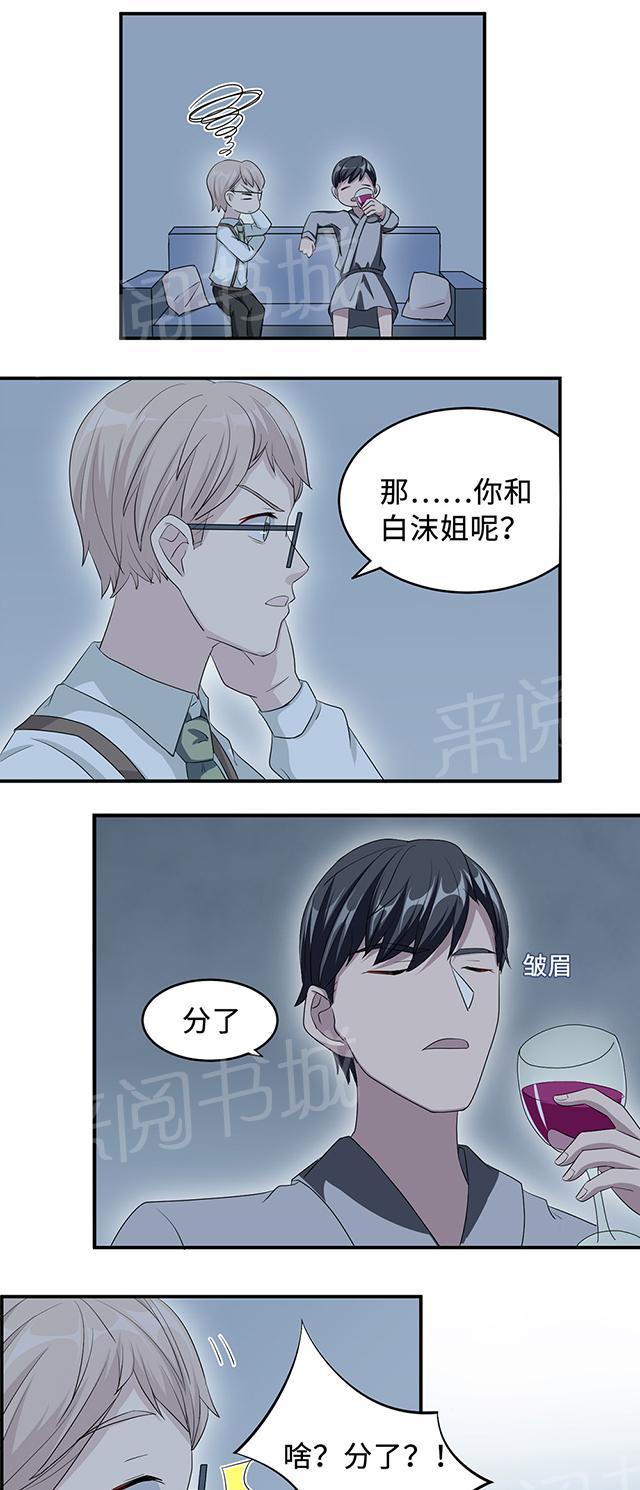 《莫少逼婚，新妻难招架》漫画最新章节第25话 沈家大小姐免费下拉式在线观看章节第【17】张图片