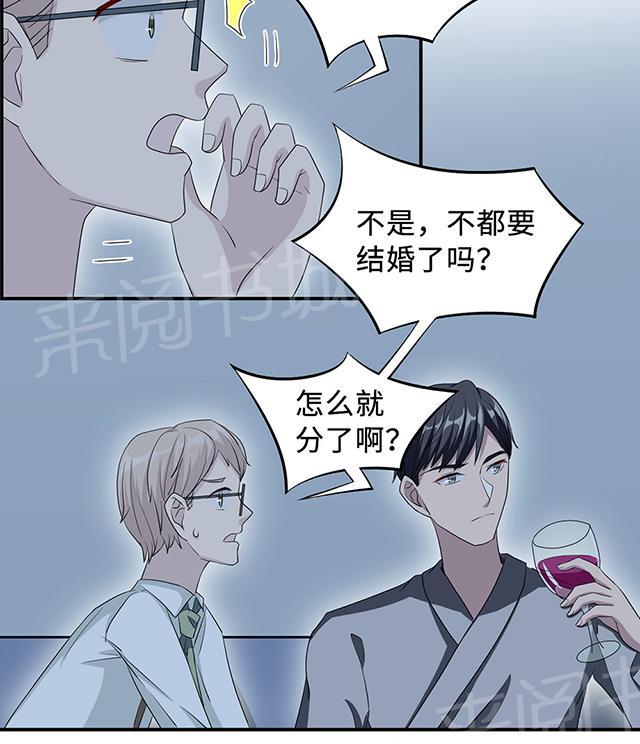 《莫少逼婚，新妻难招架》漫画最新章节第25话 沈家大小姐免费下拉式在线观看章节第【16】张图片