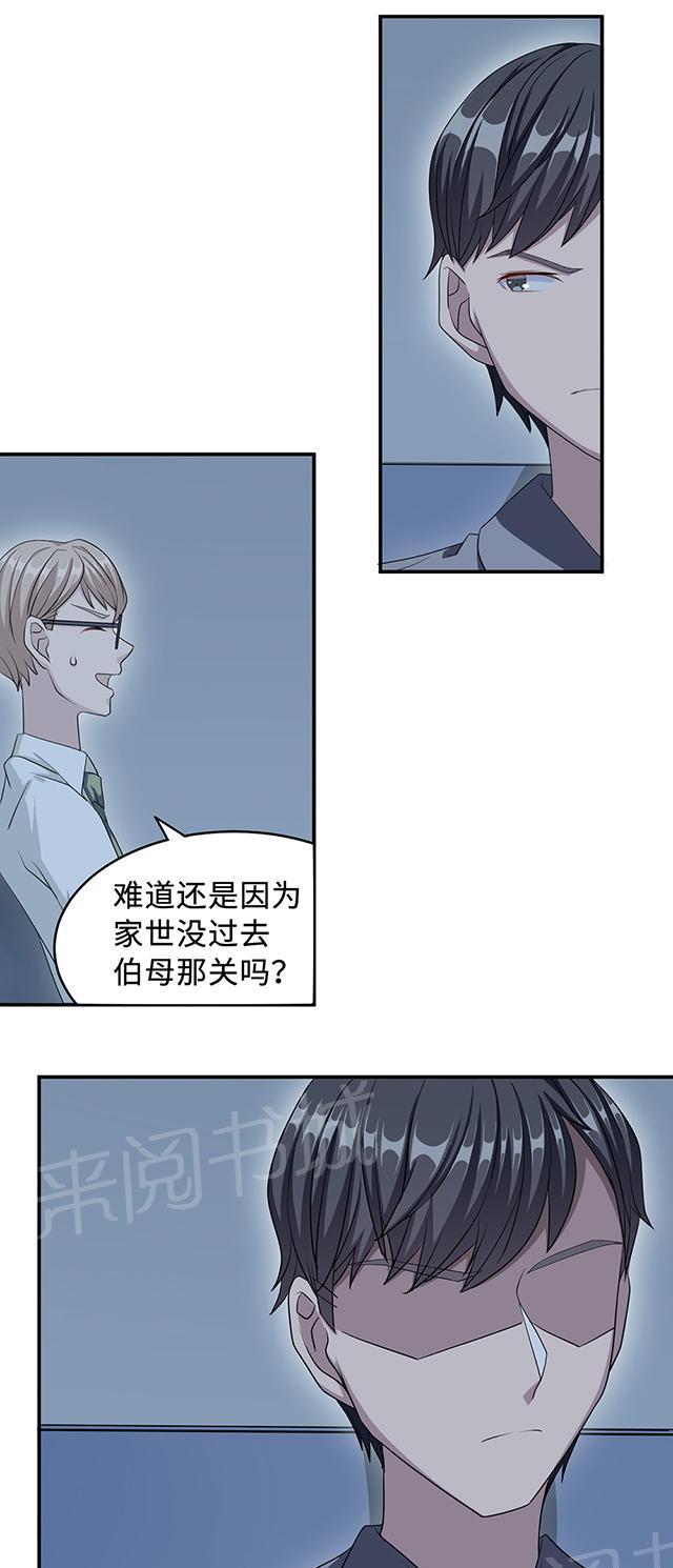 《莫少逼婚，新妻难招架》漫画最新章节第25话 沈家大小姐免费下拉式在线观看章节第【15】张图片