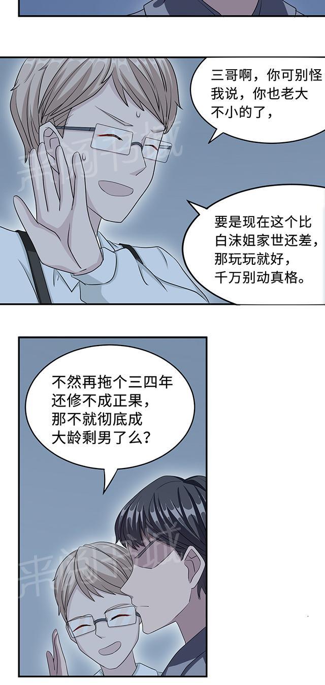 《莫少逼婚，新妻难招架》漫画最新章节第25话 沈家大小姐免费下拉式在线观看章节第【14】张图片