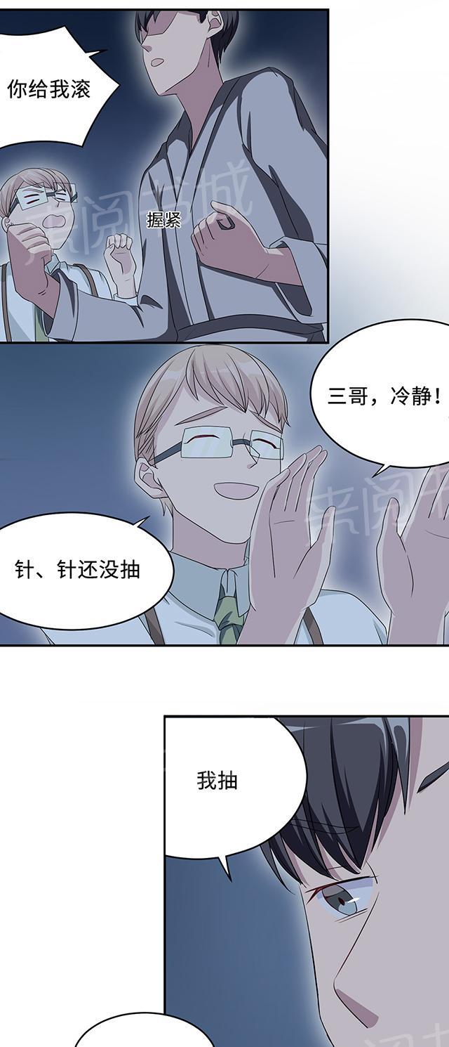 《莫少逼婚，新妻难招架》漫画最新章节第25话 沈家大小姐免费下拉式在线观看章节第【13】张图片