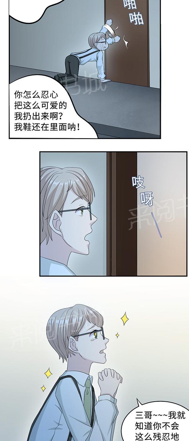 《莫少逼婚，新妻难招架》漫画最新章节第25话 沈家大小姐免费下拉式在线观看章节第【10】张图片