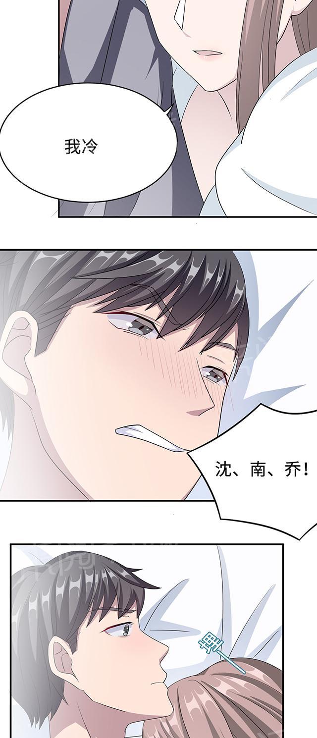 《莫少逼婚，新妻难招架》漫画最新章节第26话 乔式傲娇免费下拉式在线观看章节第【25】张图片