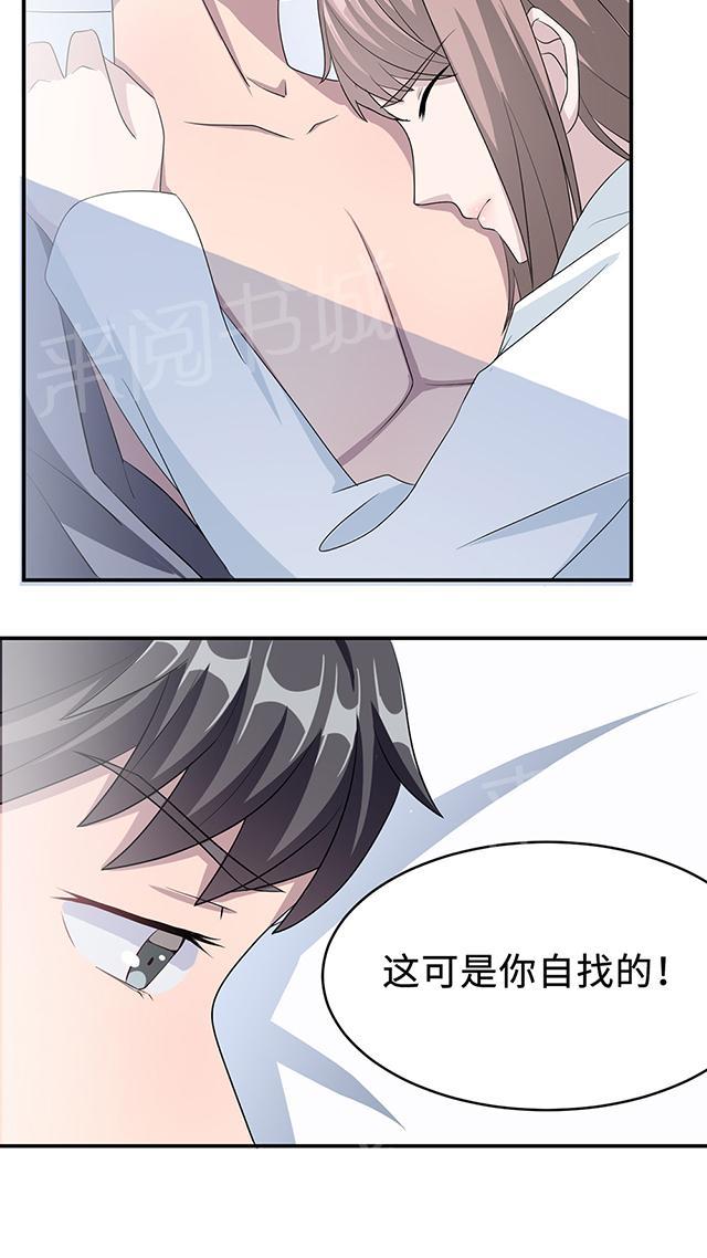 《莫少逼婚，新妻难招架》漫画最新章节第26话 乔式傲娇免费下拉式在线观看章节第【24】张图片