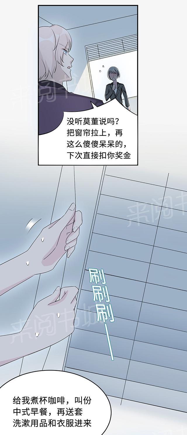 《莫少逼婚，新妻难招架》漫画最新章节第26话 乔式傲娇免费下拉式在线观看章节第【11】张图片