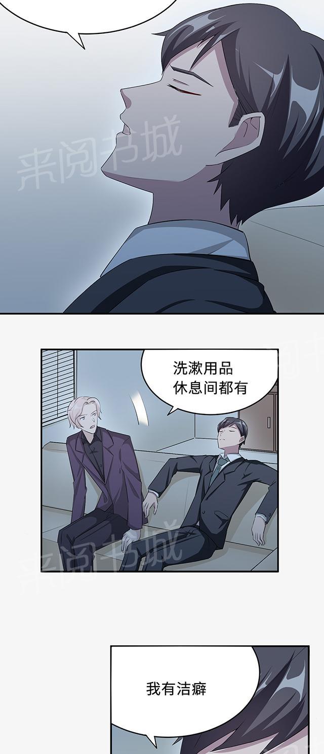 《莫少逼婚，新妻难招架》漫画最新章节第26话 乔式傲娇免费下拉式在线观看章节第【10】张图片