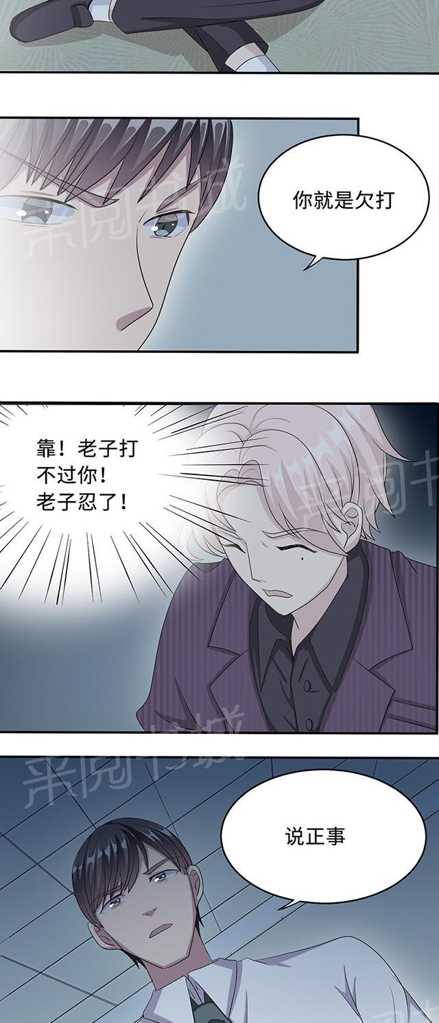 《莫少逼婚，新妻难招架》漫画最新章节第27话 帮我查个人免费下拉式在线观看章节第【22】张图片