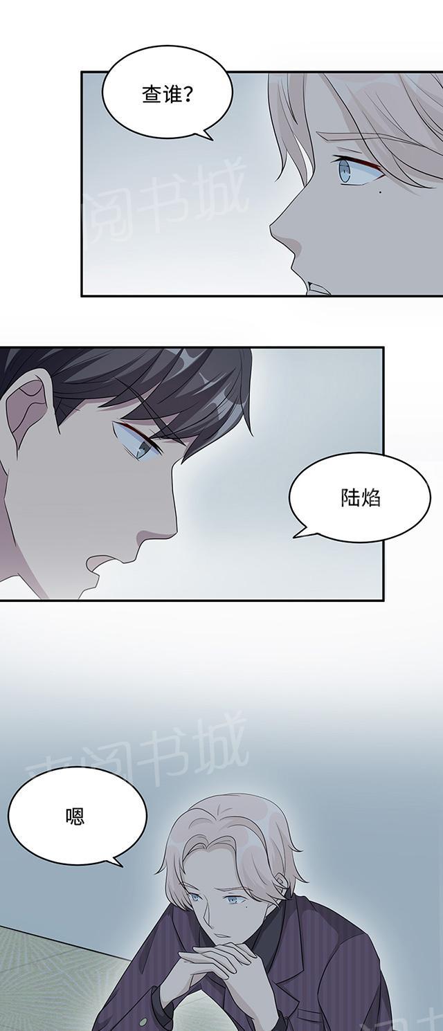 《莫少逼婚，新妻难招架》漫画最新章节第27话 帮我查个人免费下拉式在线观看章节第【20】张图片