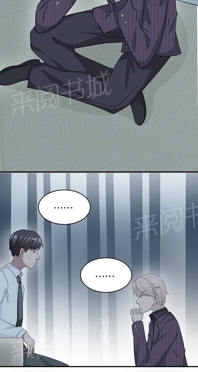 《莫少逼婚，新妻难招架》漫画最新章节第27话 帮我查个人免费下拉式在线观看章节第【19】张图片