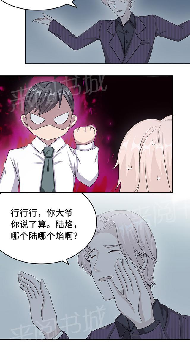 《莫少逼婚，新妻难招架》漫画最新章节第27话 帮我查个人免费下拉式在线观看章节第【17】张图片