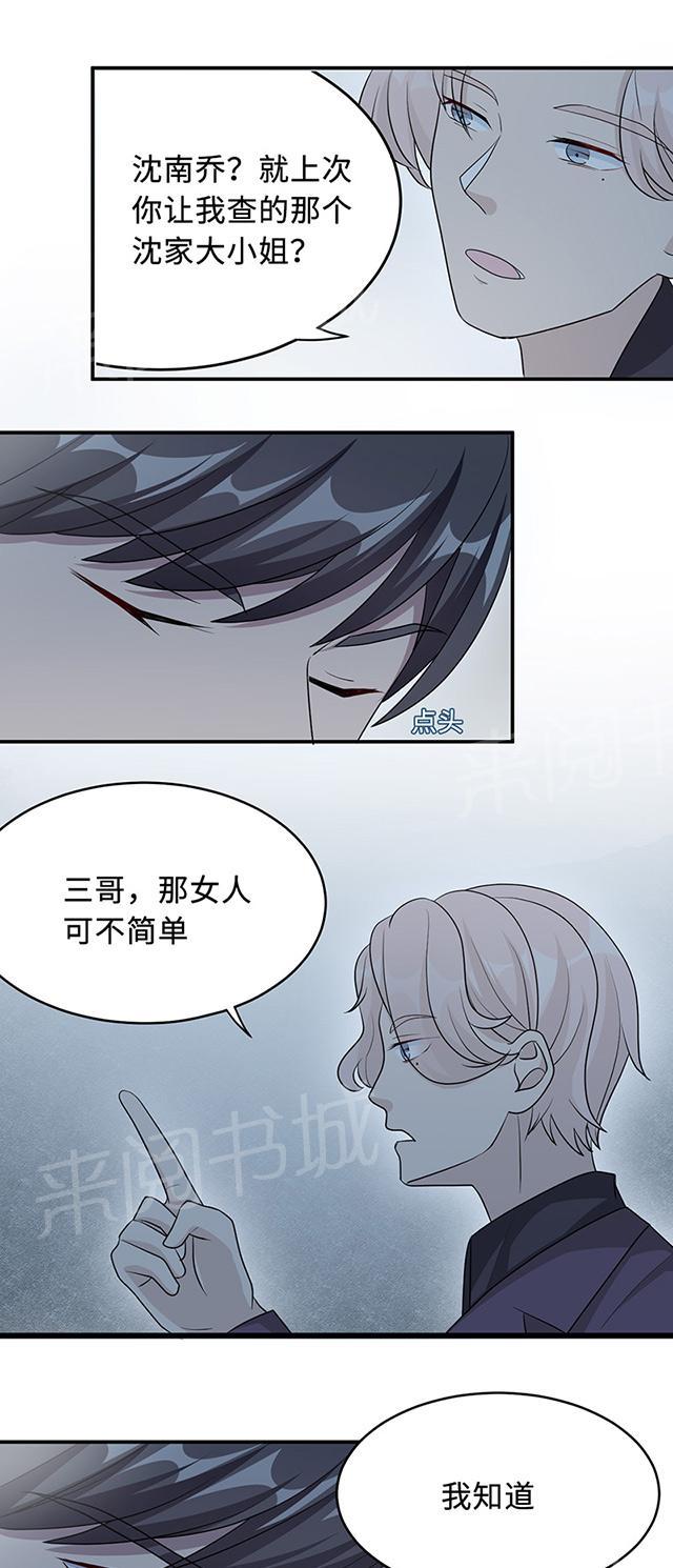 《莫少逼婚，新妻难招架》漫画最新章节第27话 帮我查个人免费下拉式在线观看章节第【14】张图片