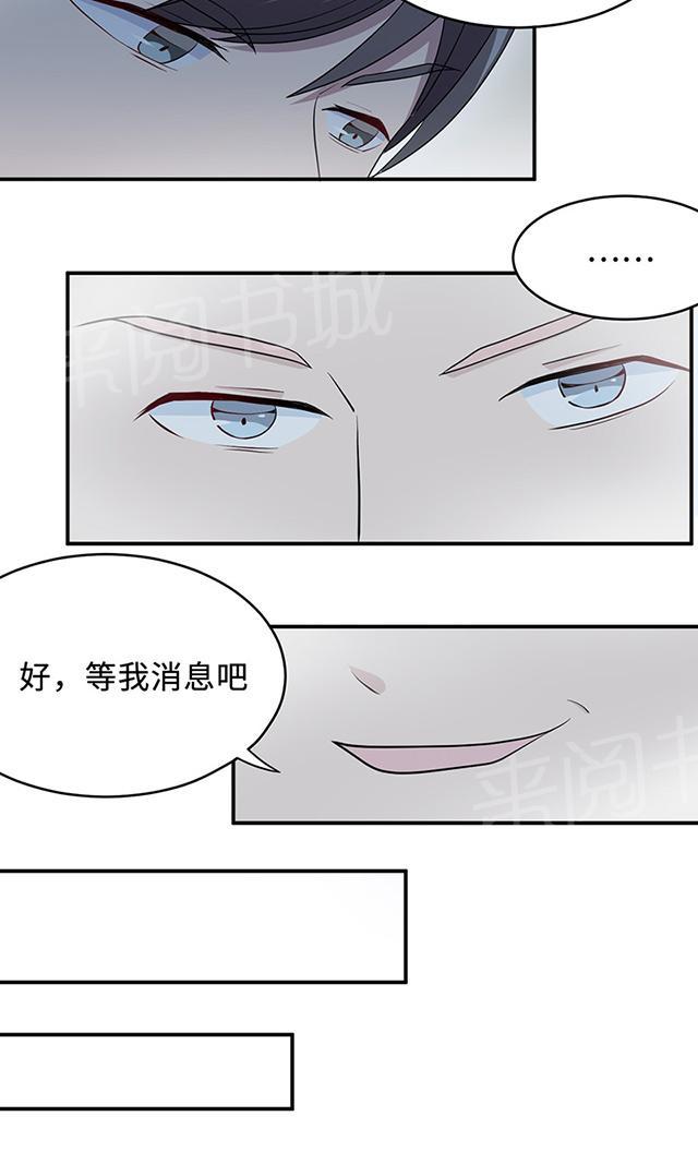 《莫少逼婚，新妻难招架》漫画最新章节第27话 帮我查个人免费下拉式在线观看章节第【13】张图片