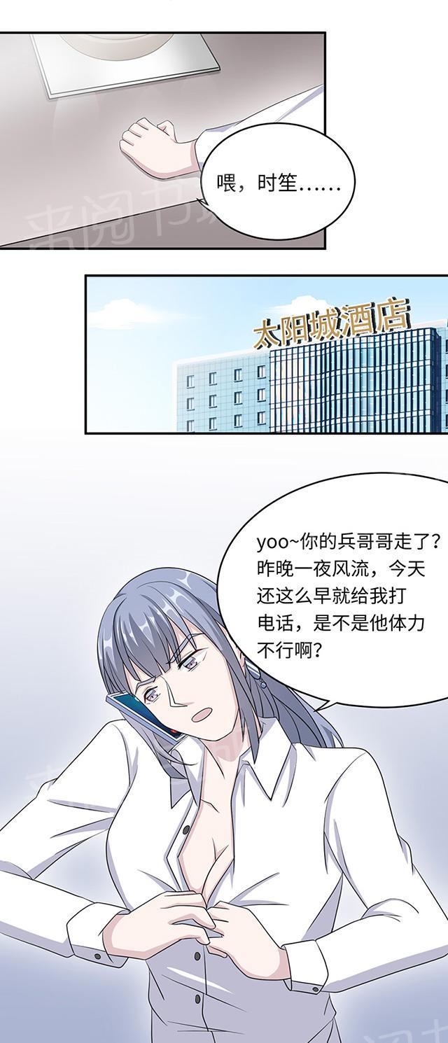 《莫少逼婚，新妻难招架》漫画最新章节第27话 帮我查个人免费下拉式在线观看章节第【6】张图片