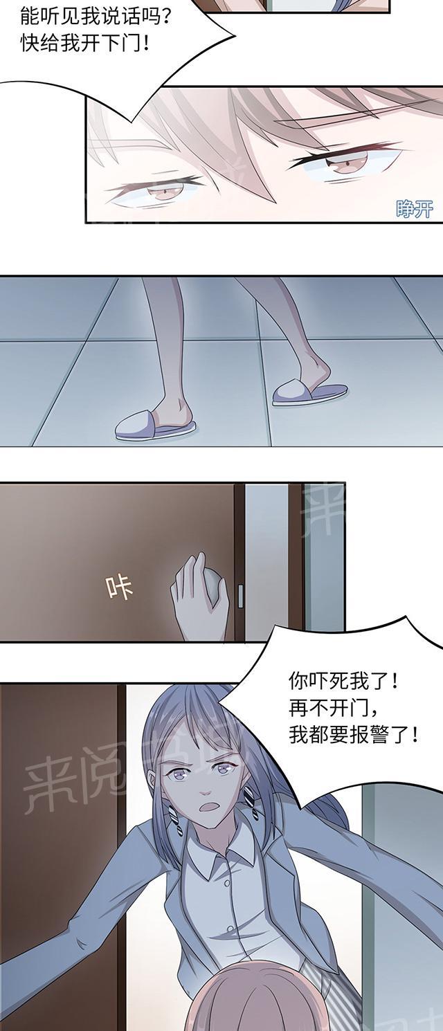 《莫少逼婚，新妻难招架》漫画最新章节第27话 帮我查个人免费下拉式在线观看章节第【2】张图片