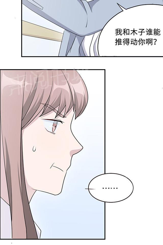 《莫少逼婚，新妻难招架》漫画最新章节第28话 一辈子太长免费下拉式在线观看章节第【25】张图片