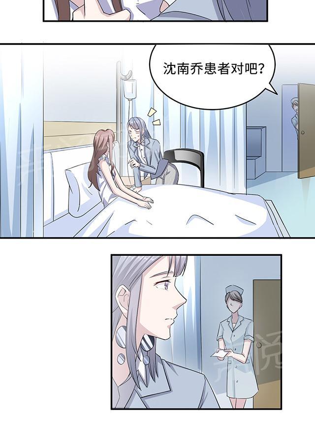 《莫少逼婚，新妻难招架》漫画最新章节第28话 一辈子太长免费下拉式在线观看章节第【23】张图片