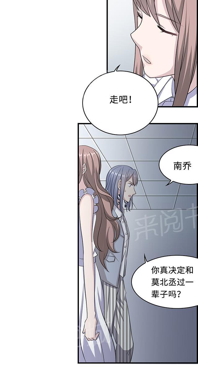 《莫少逼婚，新妻难招架》漫画最新章节第28话 一辈子太长免费下拉式在线观看章节第【13】张图片