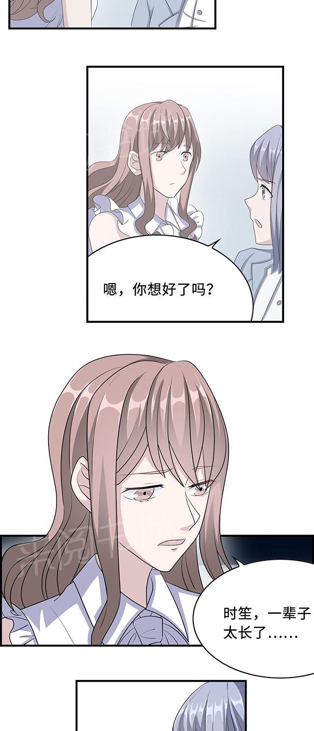 《莫少逼婚，新妻难招架》漫画最新章节第28话 一辈子太长免费下拉式在线观看章节第【11】张图片