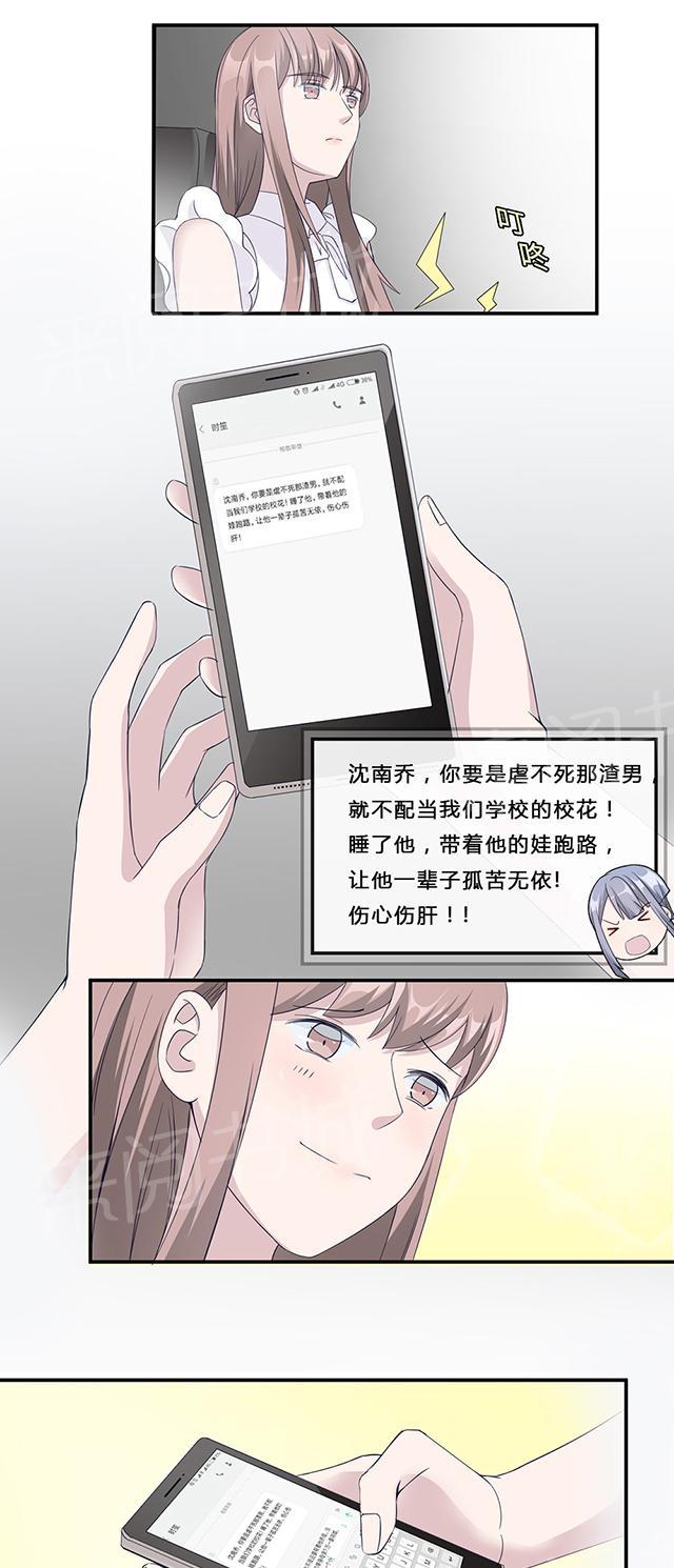 《莫少逼婚，新妻难招架》漫画最新章节第29话 陈白沫回国免费下拉式在线观看章节第【21】张图片