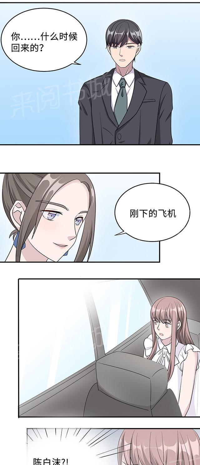 《莫少逼婚，新妻难招架》漫画最新章节第29话 陈白沫回国免费下拉式在线观看章节第【7】张图片