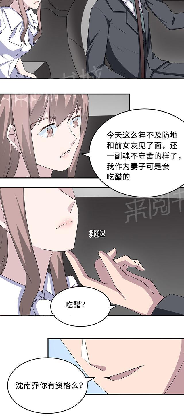 《莫少逼婚，新妻难招架》漫画最新章节第30话 我会吃醋免费下拉式在线观看章节第【15】张图片