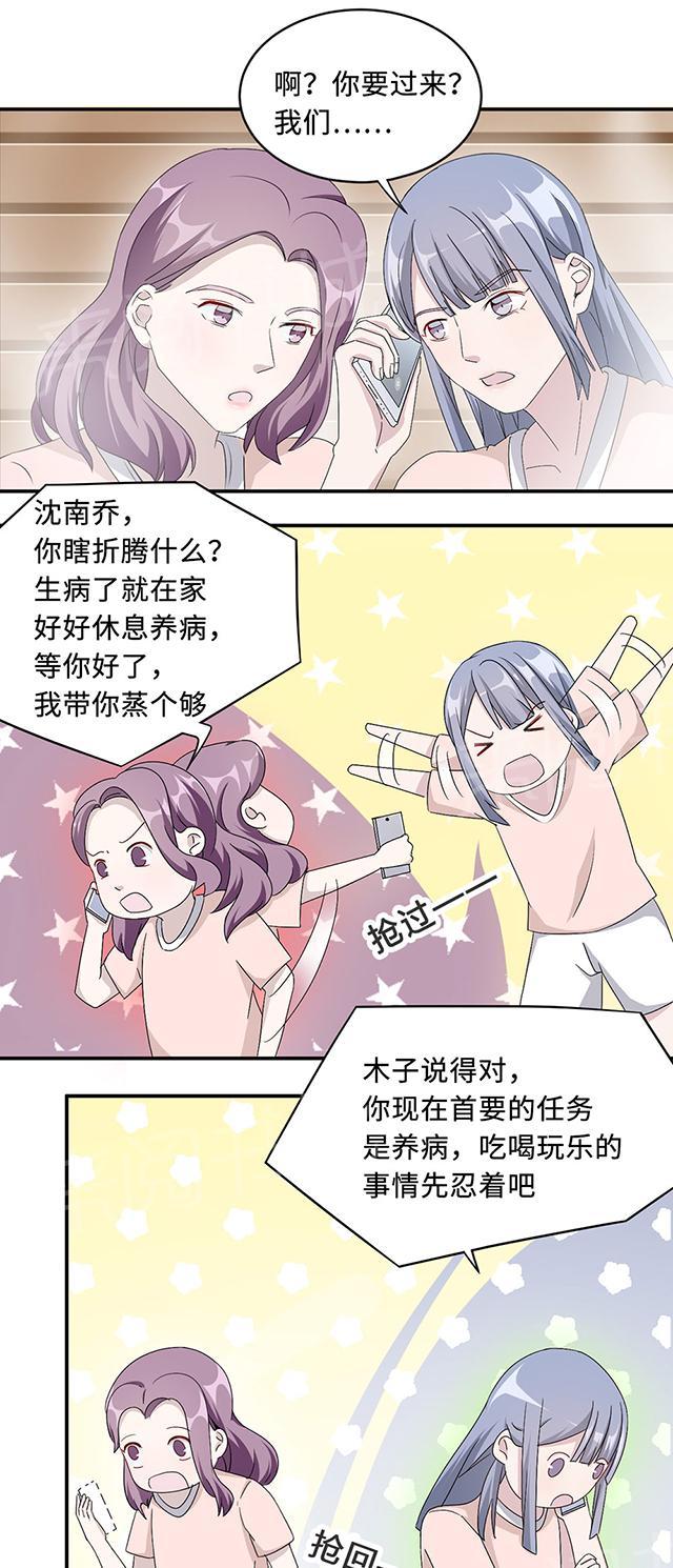 《莫少逼婚，新妻难招架》漫画最新章节第30话 我会吃醋免费下拉式在线观看章节第【2】张图片