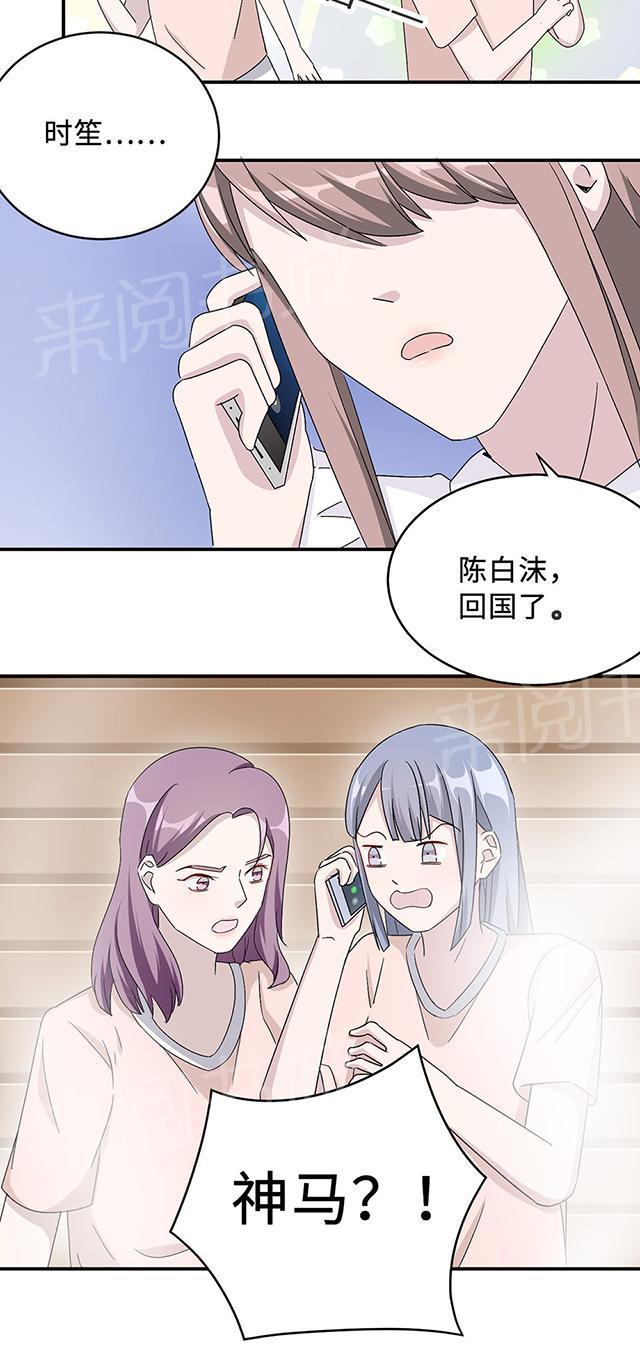 《莫少逼婚，新妻难招架》漫画最新章节第30话 我会吃醋免费下拉式在线观看章节第【1】张图片