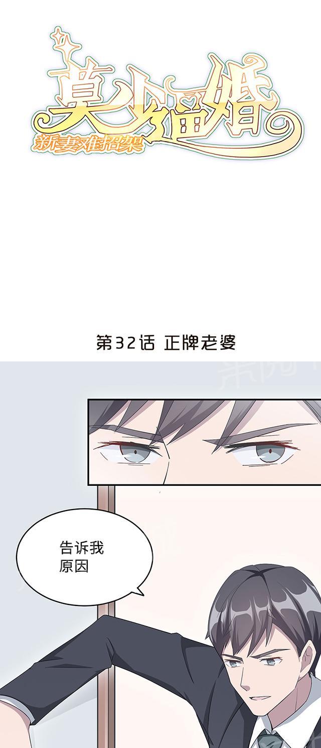 《莫少逼婚，新妻难招架》漫画最新章节第32话 正牌老婆免费下拉式在线观看章节第【25】张图片