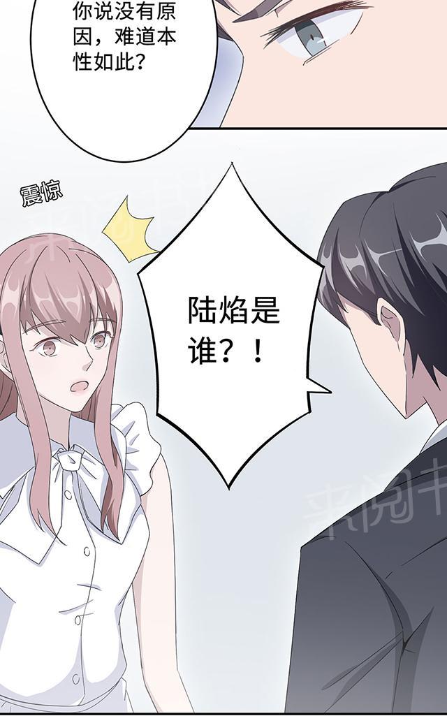 《莫少逼婚，新妻难招架》漫画最新章节第32话 正牌老婆免费下拉式在线观看章节第【23】张图片