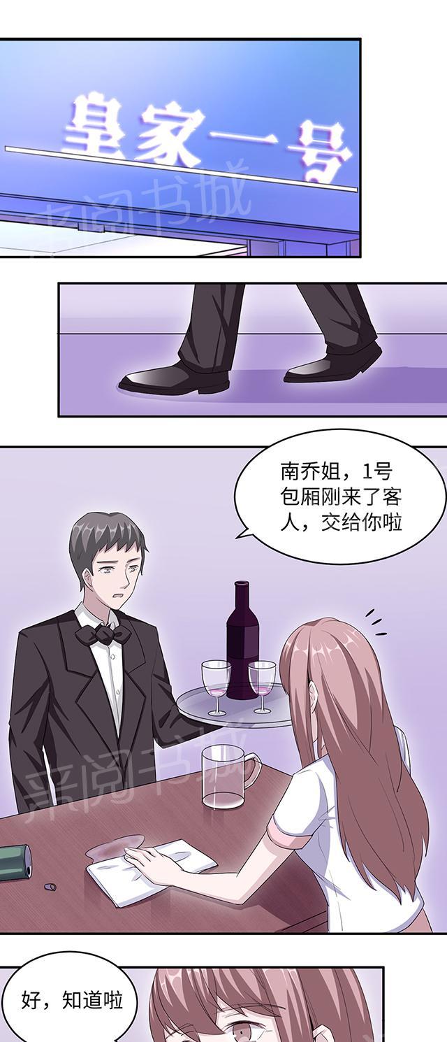 《莫少逼婚，新妻难招架》漫画最新章节第32话 正牌老婆免费下拉式在线观看章节第【9】张图片