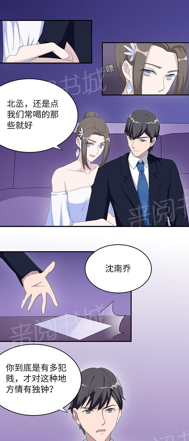 《莫少逼婚，新妻难招架》漫画最新章节第32话 正牌老婆免费下拉式在线观看章节第【2】张图片