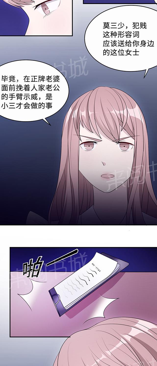 《莫少逼婚，新妻难招架》漫画最新章节第33话 正面相遇免费下拉式在线观看章节第【27】张图片