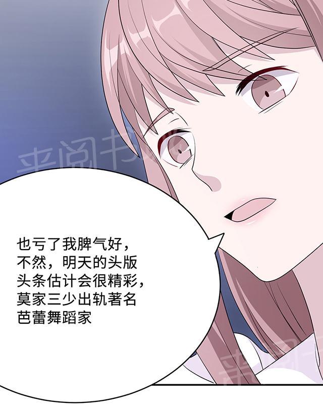 《莫少逼婚，新妻难招架》漫画最新章节第33话 正面相遇免费下拉式在线观看章节第【26】张图片