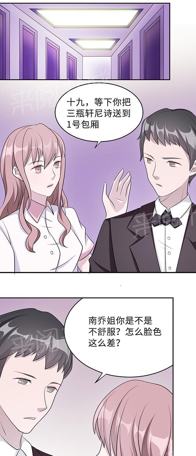 《莫少逼婚，新妻难招架》漫画最新章节第33话 正面相遇免费下拉式在线观看章节第【17】张图片