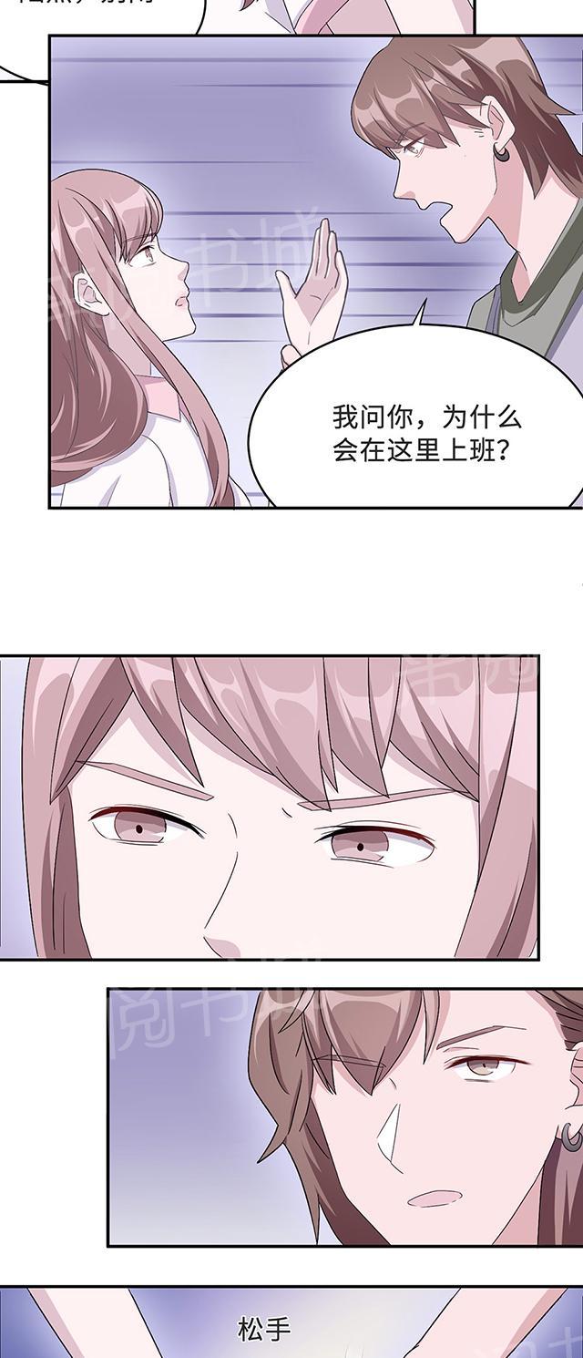 《莫少逼婚，新妻难招架》漫画最新章节第33话 正面相遇免费下拉式在线观看章节第【11】张图片