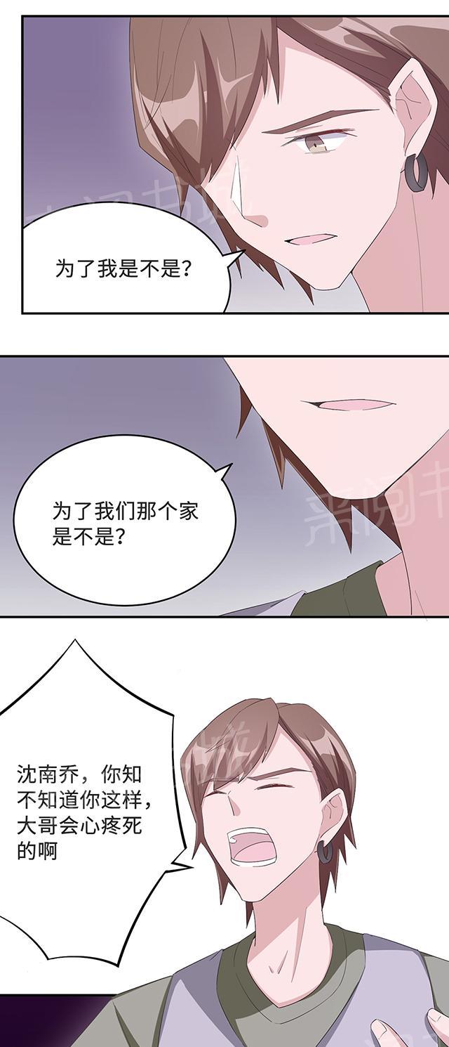 《莫少逼婚，新妻难招架》漫画最新章节第33话 正面相遇免费下拉式在线观看章节第【9】张图片