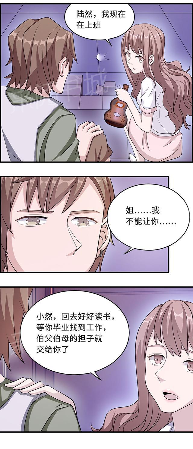 《莫少逼婚，新妻难招架》漫画最新章节第33话 正面相遇免费下拉式在线观看章节第【3】张图片