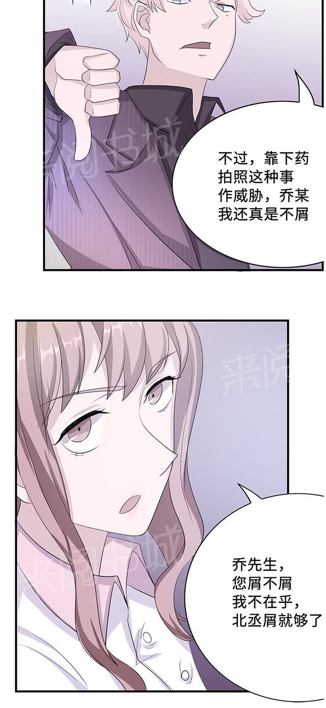 《莫少逼婚，新妻难招架》漫画最新章节第34话 郎情妾意免费下拉式在线观看章节第【9】张图片