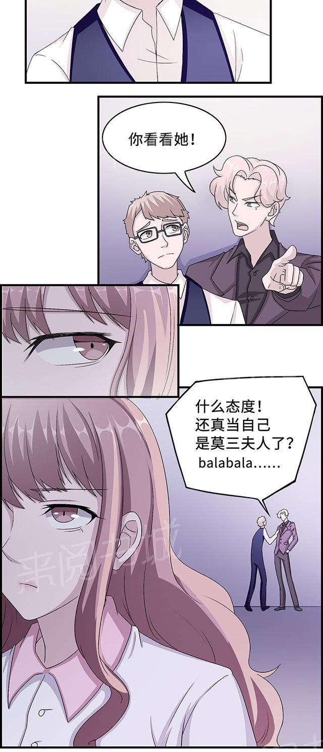 《莫少逼婚，新妻难招架》漫画最新章节第34话 郎情妾意免费下拉式在线观看章节第【1】张图片