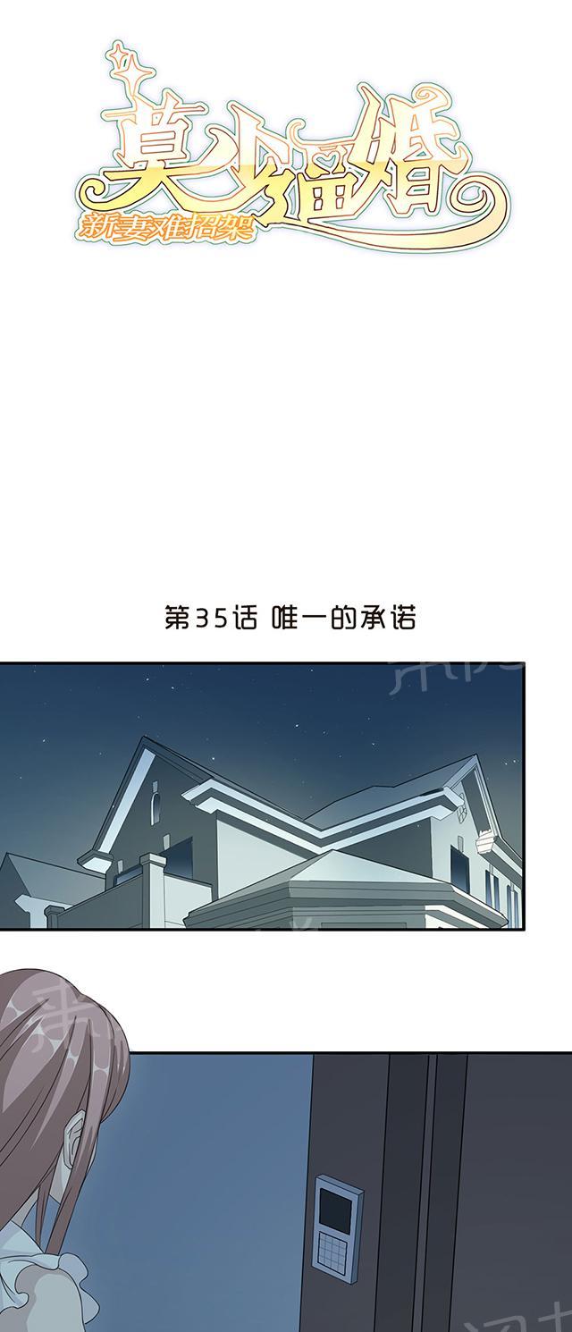 《莫少逼婚，新妻难招架》漫画最新章节第35话 唯一的承诺免费下拉式在线观看章节第【27】张图片