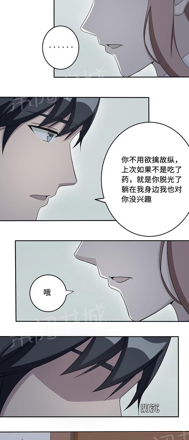 《莫少逼婚，新妻难招架》漫画最新章节第35话 唯一的承诺免费下拉式在线观看章节第【17】张图片