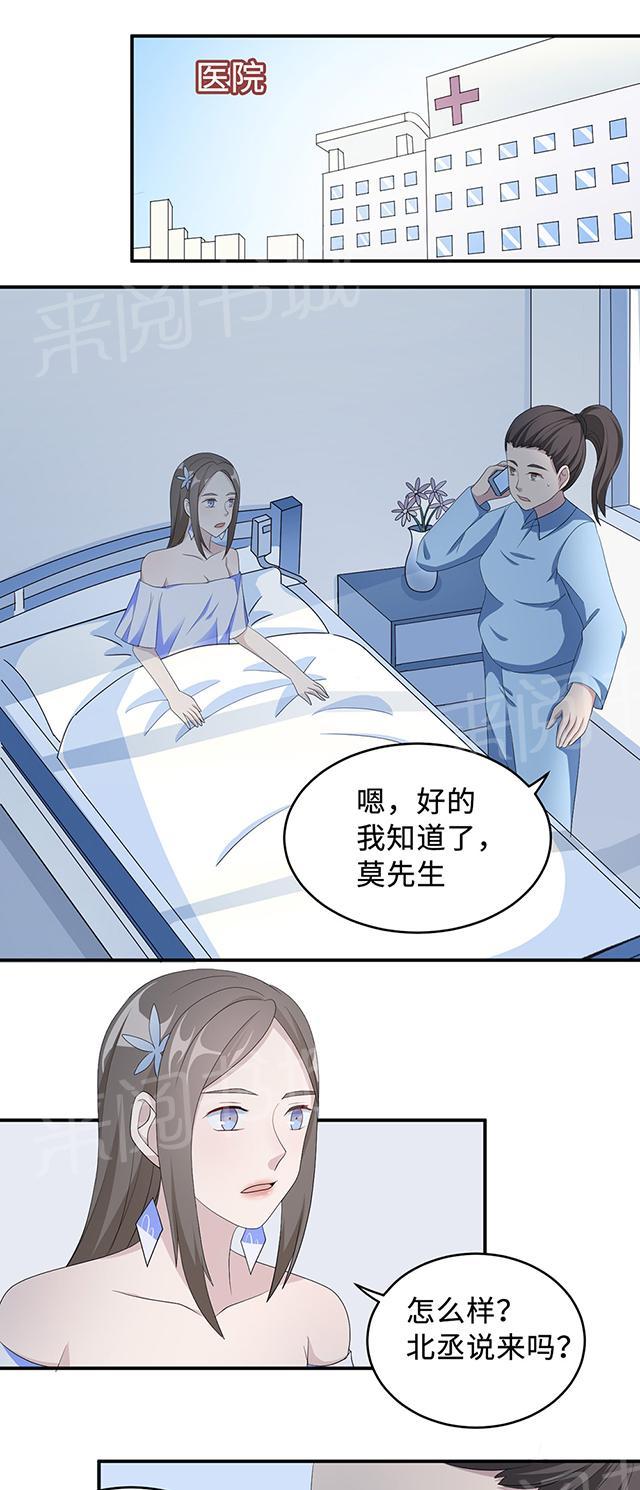 《莫少逼婚，新妻难招架》漫画最新章节第36话 去AC上班免费下拉式在线观看章节第【17】张图片