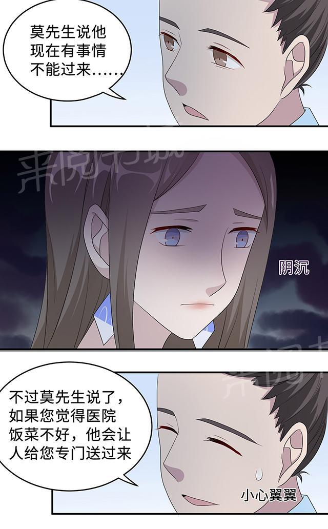 《莫少逼婚，新妻难招架》漫画最新章节第36话 去AC上班免费下拉式在线观看章节第【16】张图片