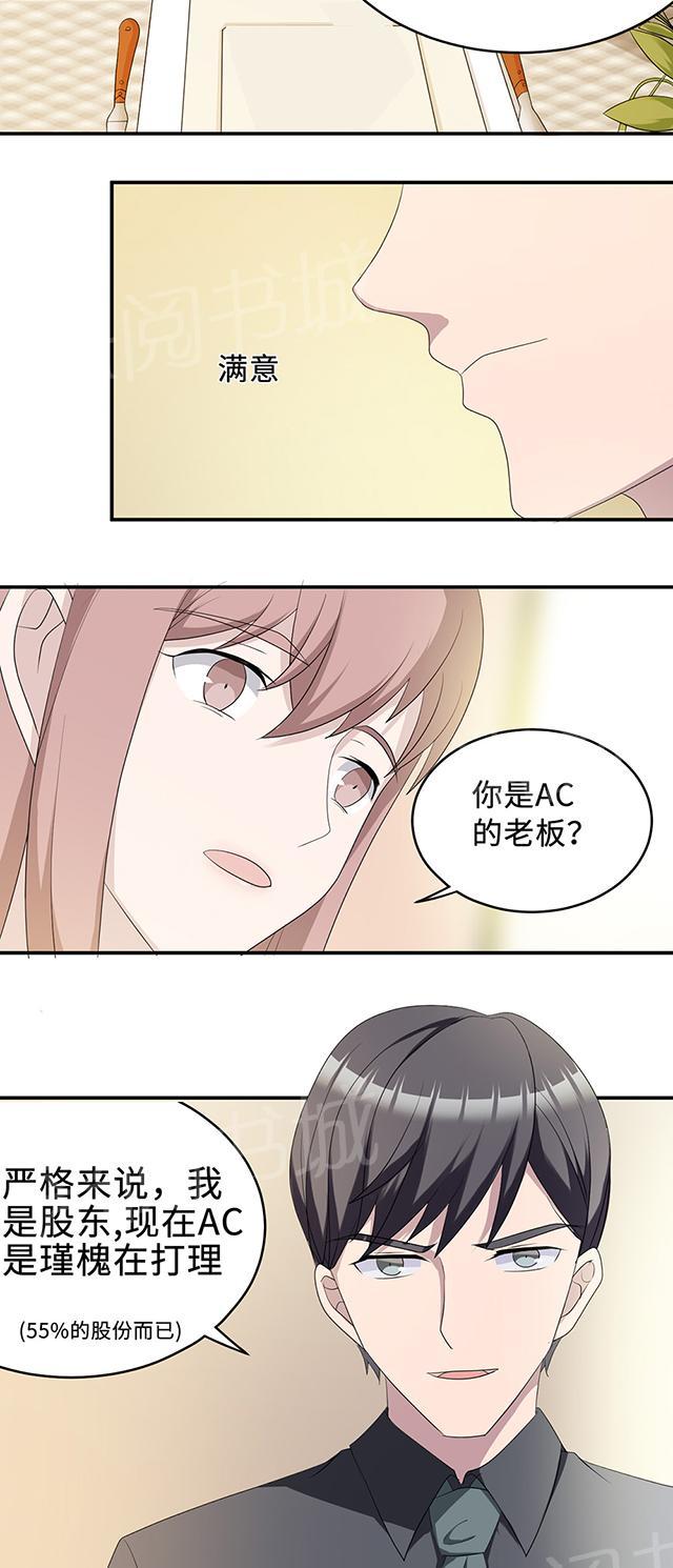 《莫少逼婚，新妻难招架》漫画最新章节第36话 去AC上班免费下拉式在线观看章节第【4】张图片