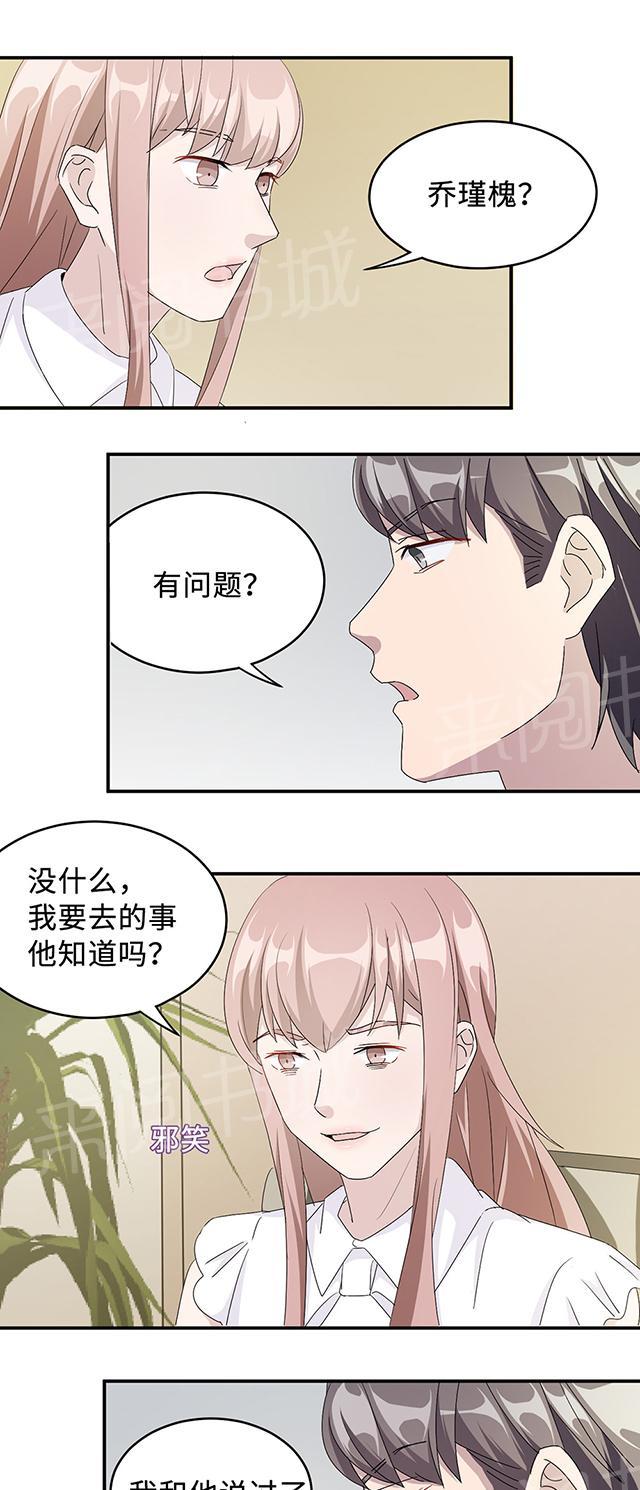 《莫少逼婚，新妻难招架》漫画最新章节第36话 去AC上班免费下拉式在线观看章节第【2】张图片